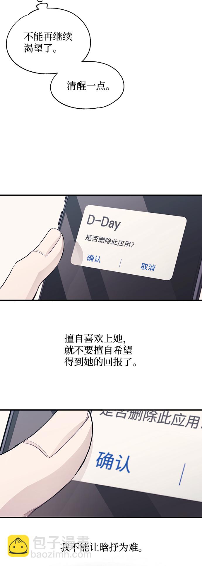 延禹的纯情 - 第80话(2/2) - 2