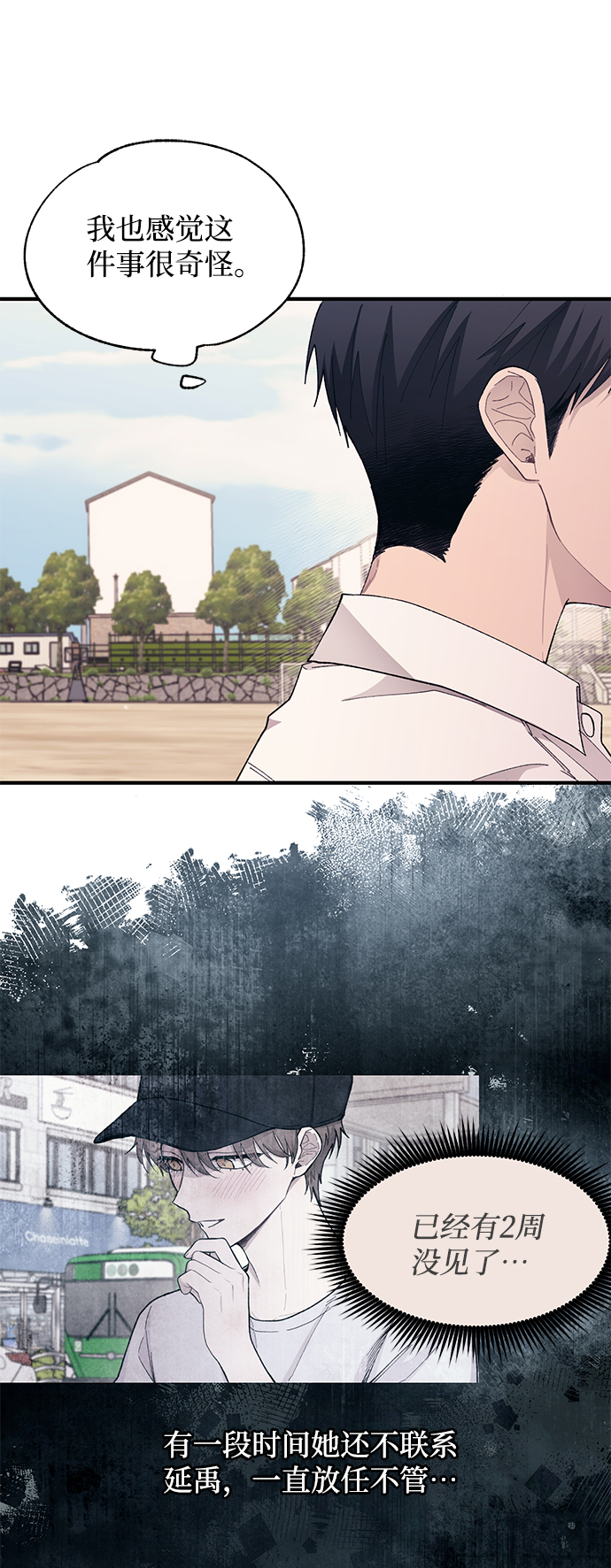 延禹的纯情 - 第80话(2/2) - 1