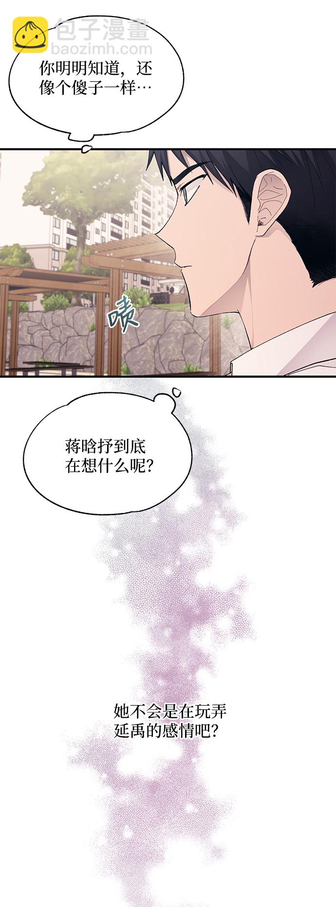 延禹的纯情 - 第80话(2/2) - 1