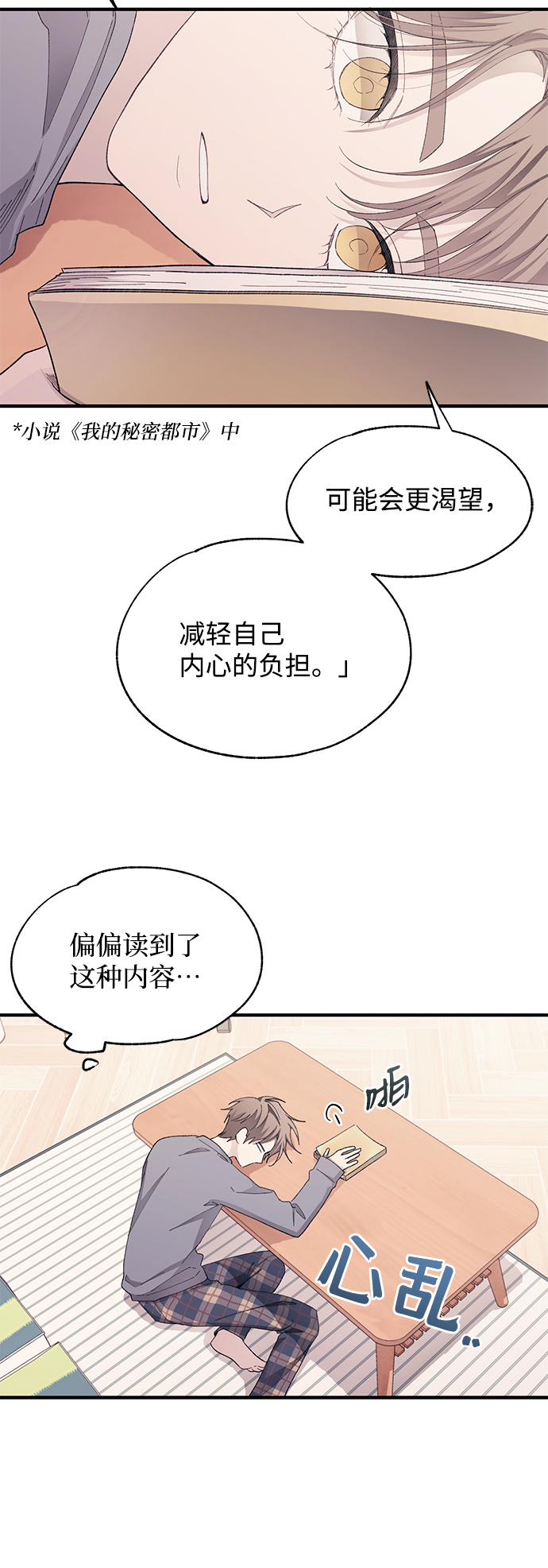 延禹的纯情 - 第80话(2/2) - 3