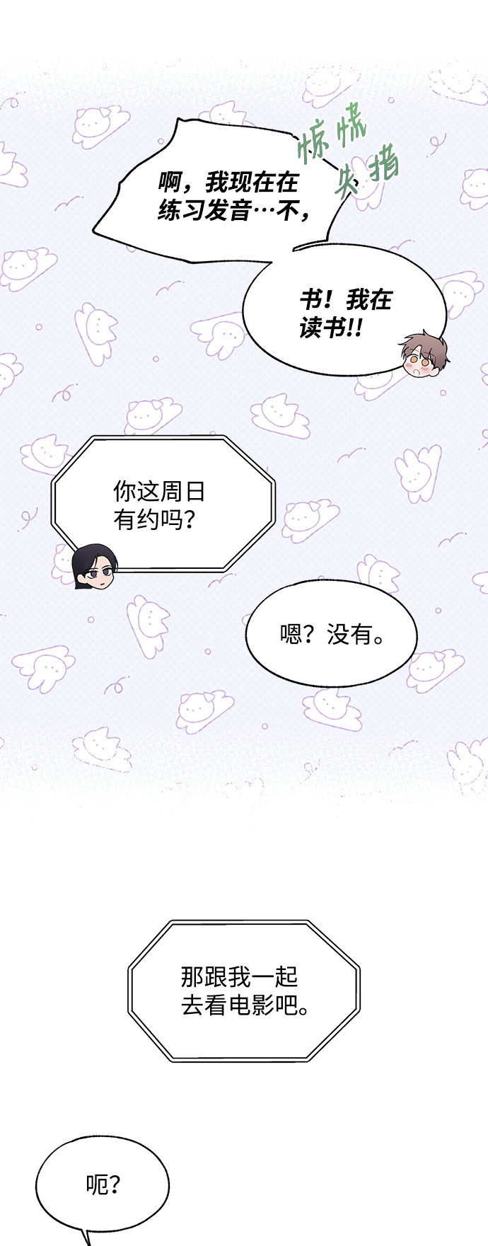 延禹的纯情 - 第80话(2/2) - 2