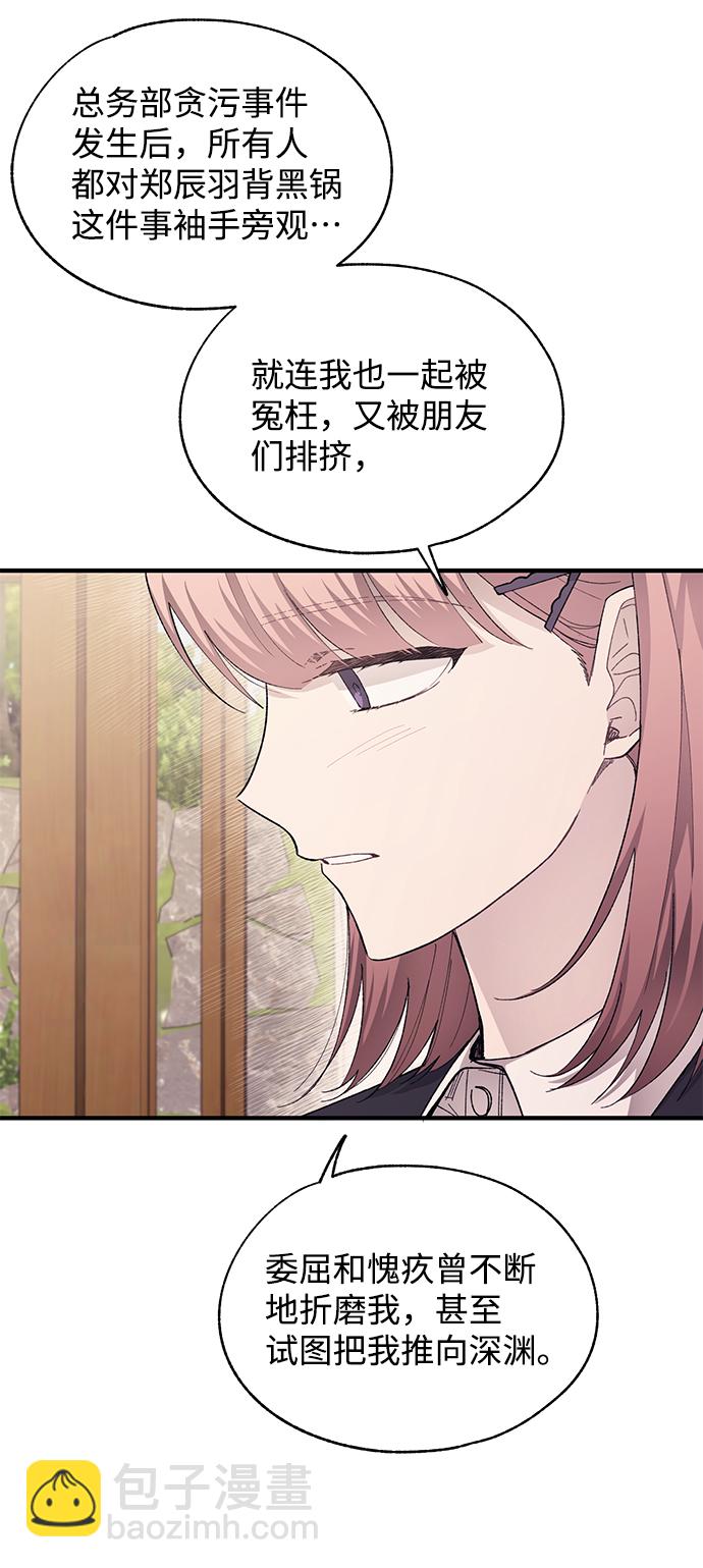 延禹的纯情 - 第80话(1/2) - 8