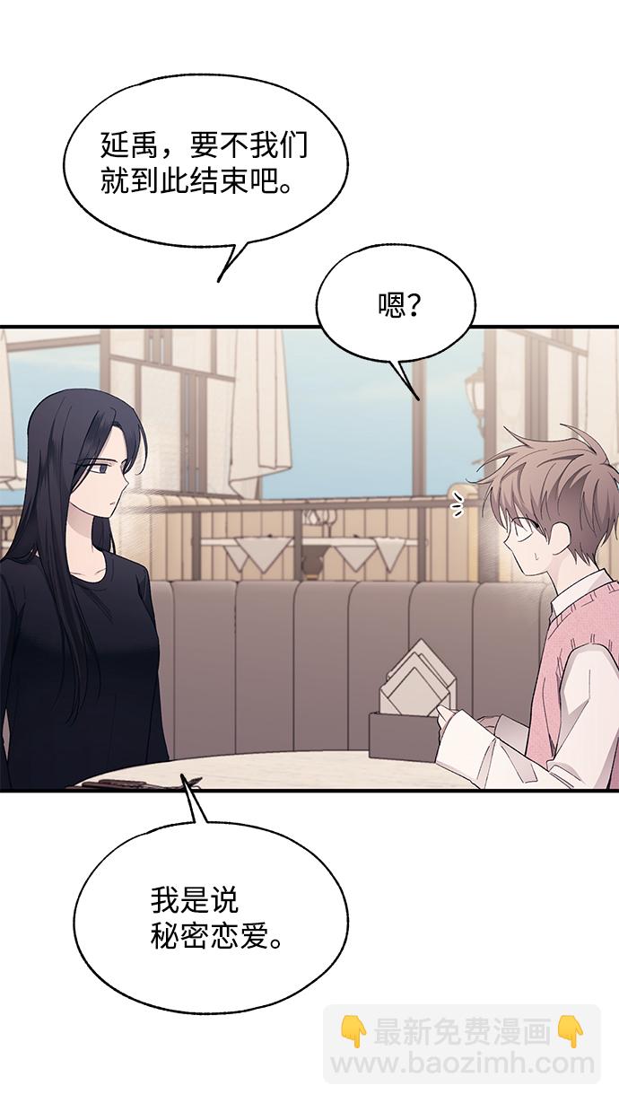 延禹的纯情 - 第82话(1/2) - 2