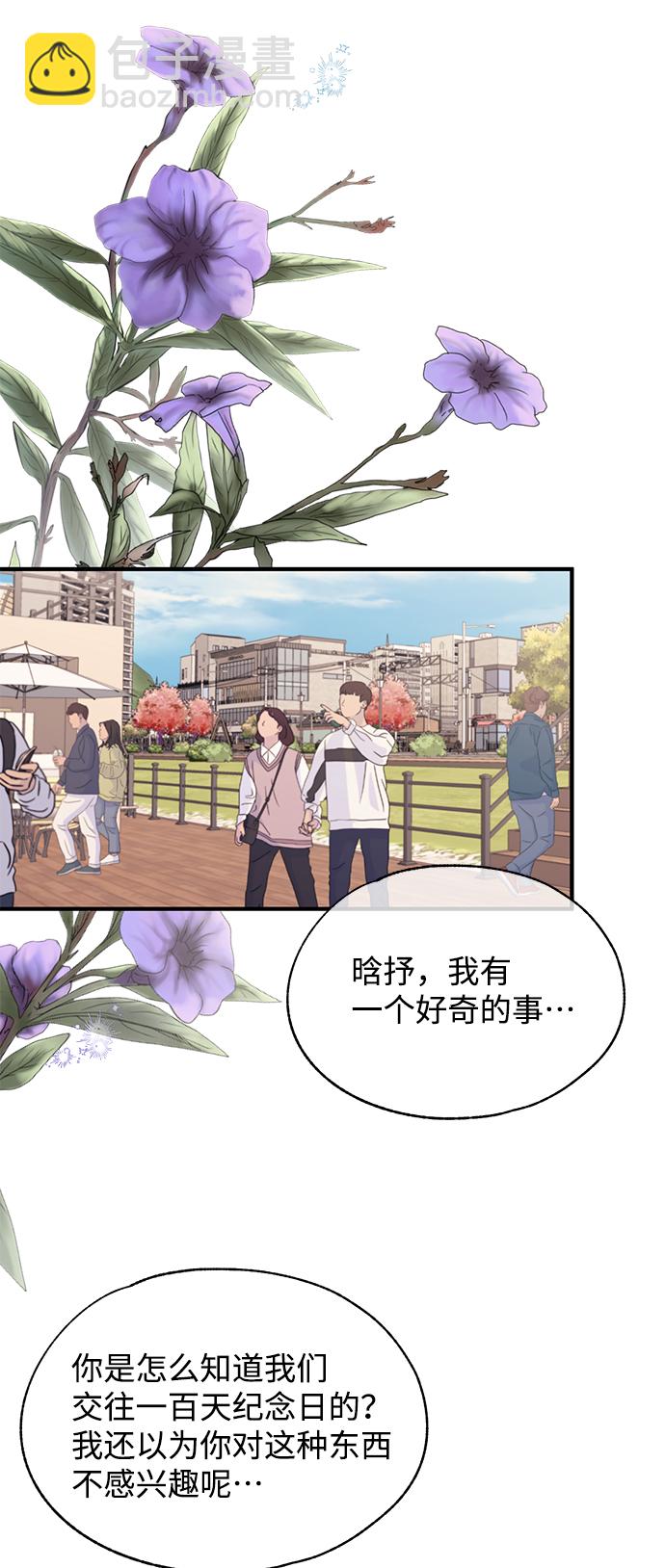 延禹的纯情 - 第82话(1/2) - 1