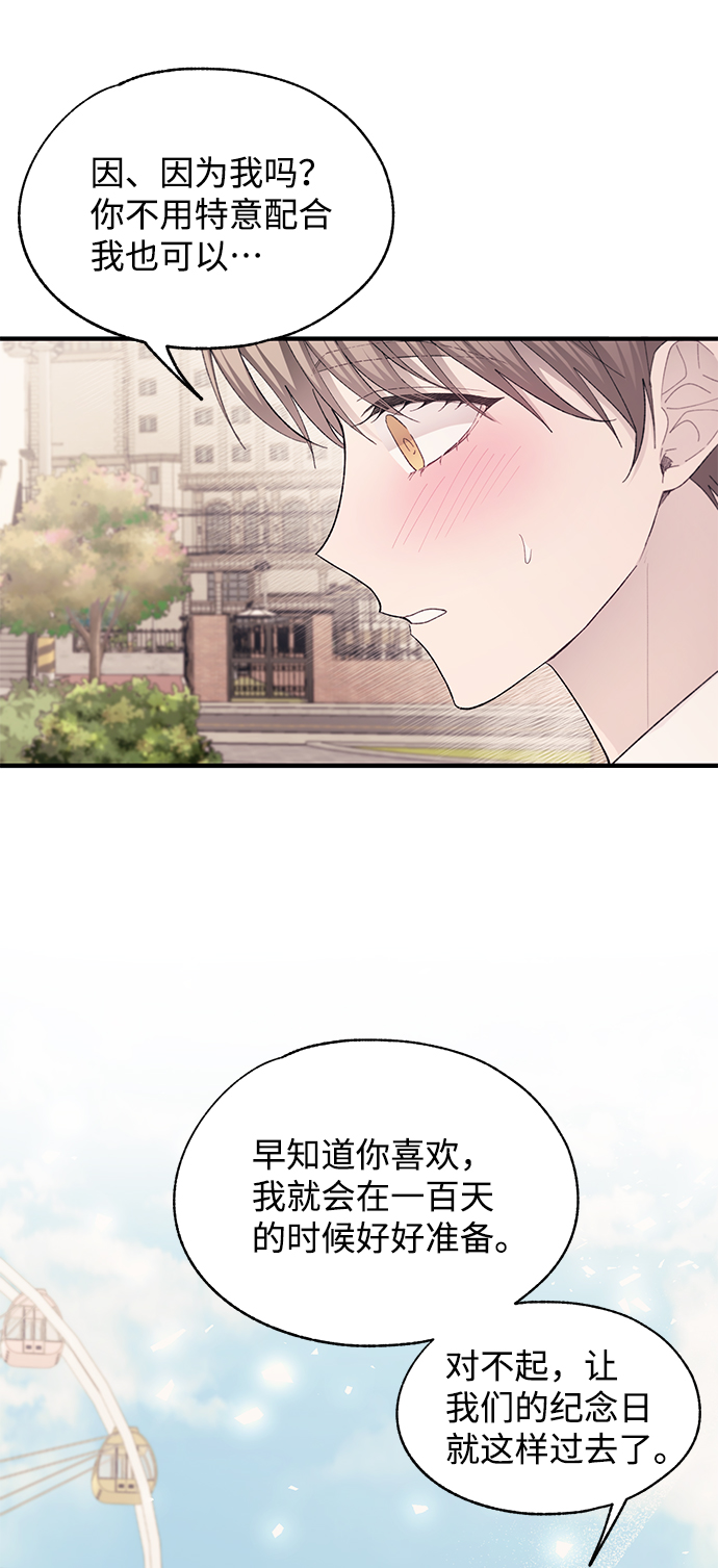 延禹的纯情 - 第82话(1/2) - 4