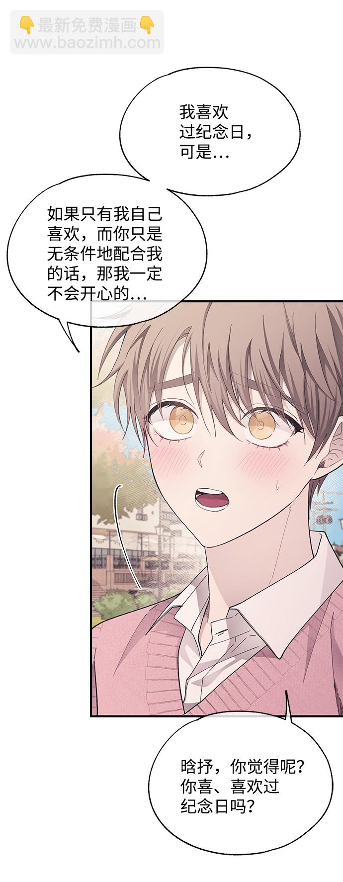 延禹的纯情 - 第82话(1/2) - 8