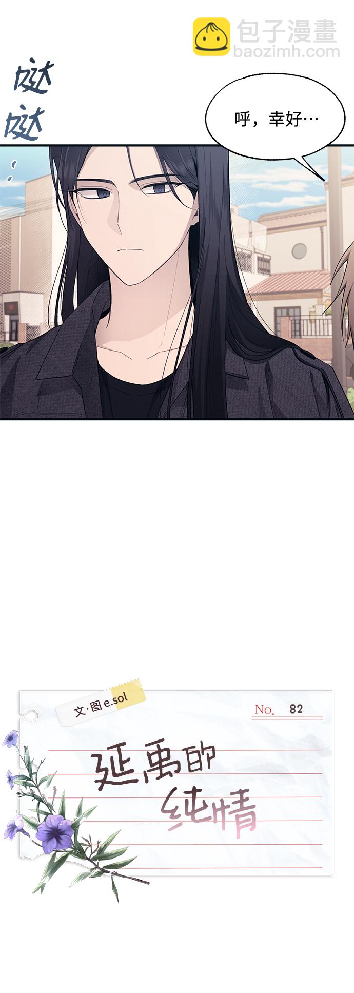 延禹的纯情 - 第82话(1/2) - 6