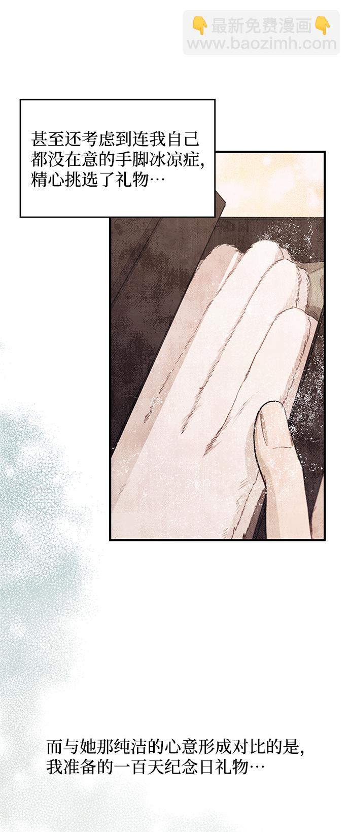 延禹的纯情 - 第84话(1/2) - 3