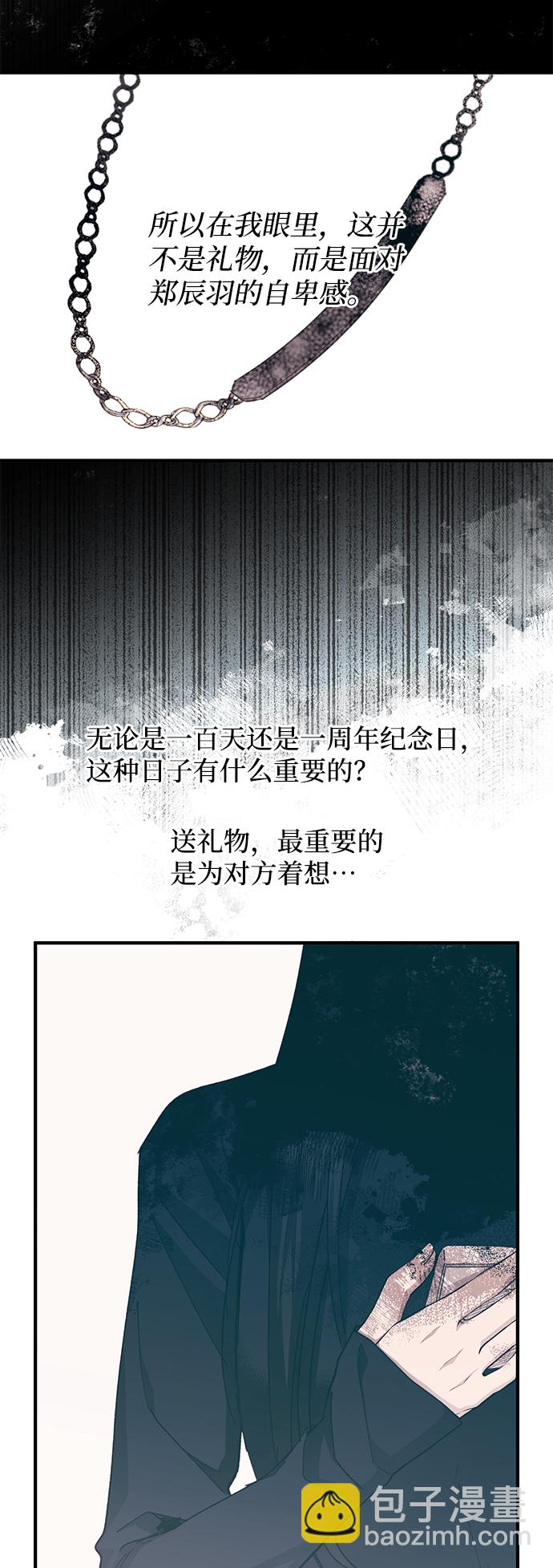 延禹的纯情 - 第84话(1/2) - 6