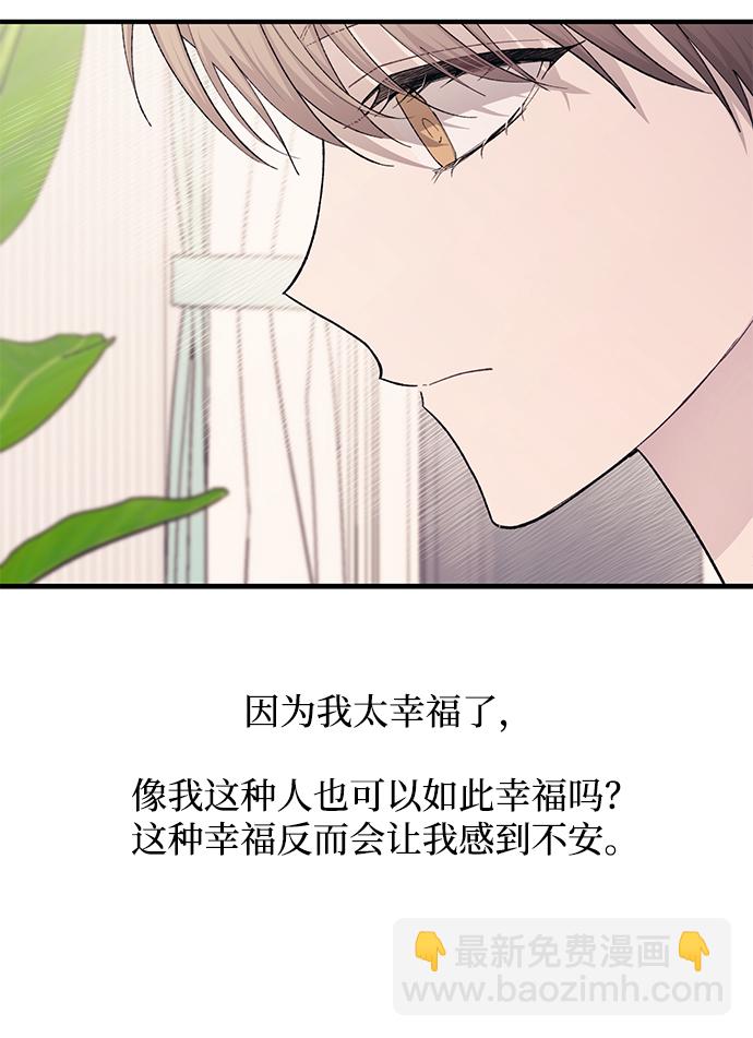 延禹的纯情 - 第84话(1/2) - 8