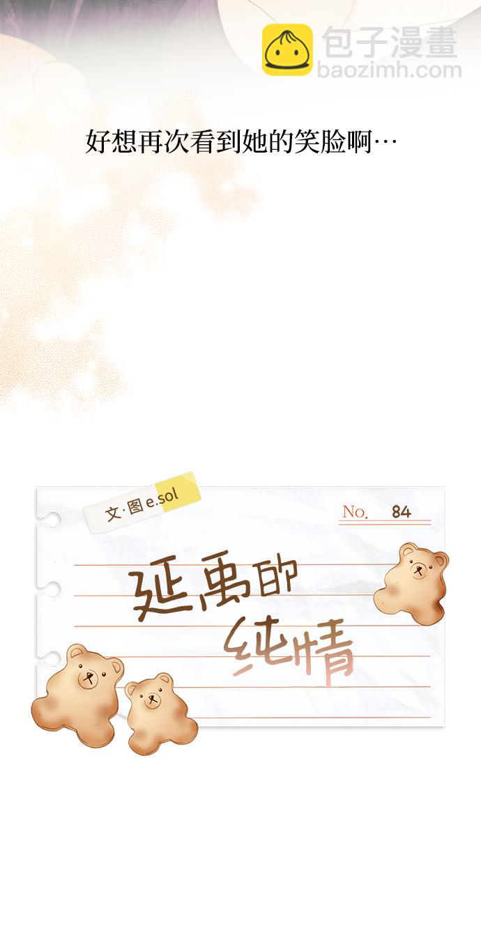 延禹的纯情 - 第84话(1/2) - 6