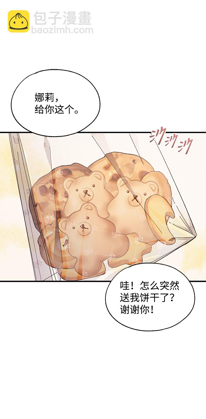 延禹的纯情 - 第84话(1/2) - 8