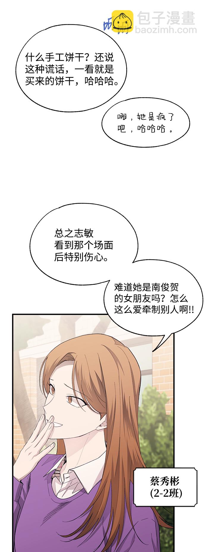 延禹的纯情 - 第84话(1/2) - 6