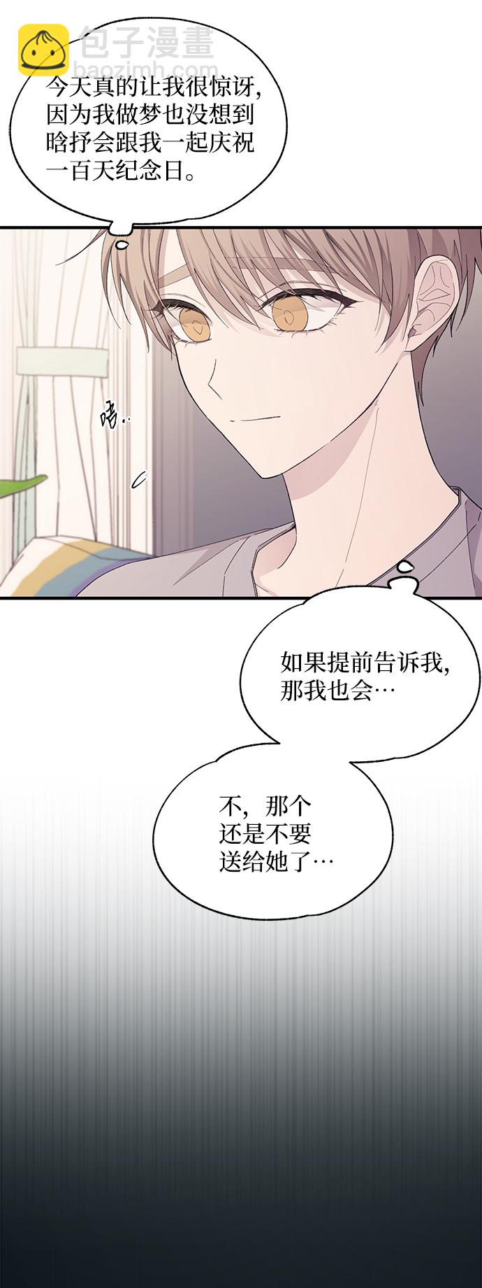 延禹的纯情 - 第84话(1/2) - 4