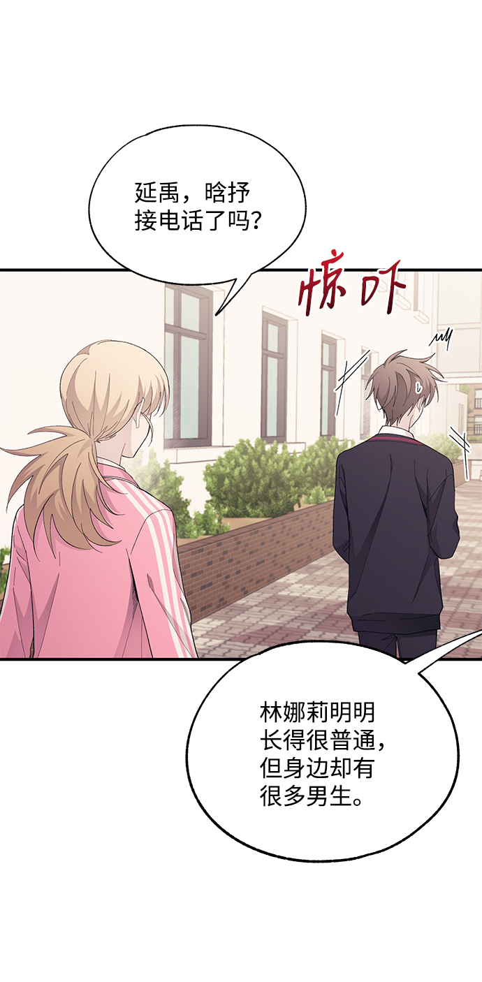 延禹的纯情 - 第84话(1/2) - 8