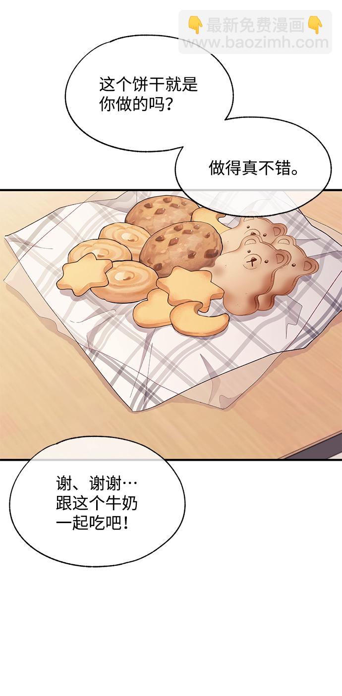 延禹的纯情 - 第86话(1/2) - 6