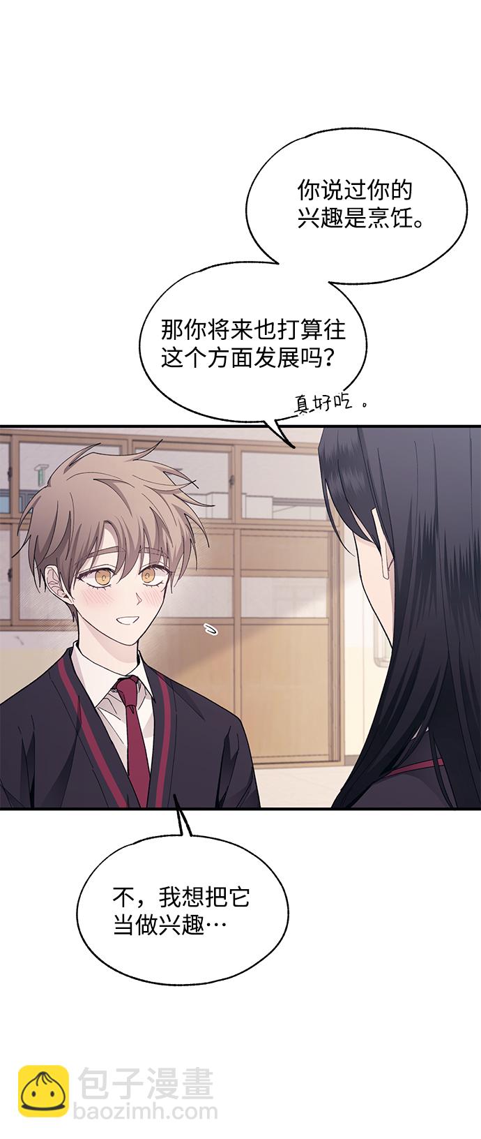 延禹的纯情 - 第86话(1/2) - 7