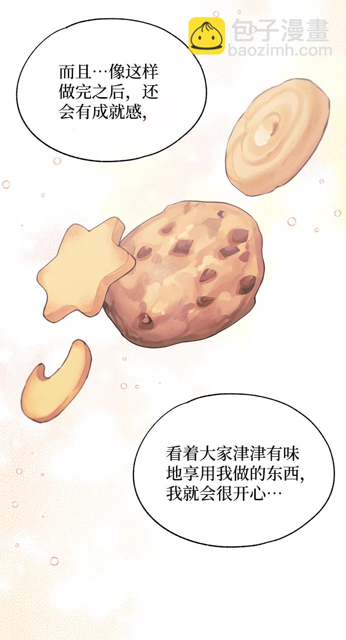 延禹的纯情 - 第86话(1/2) - 2