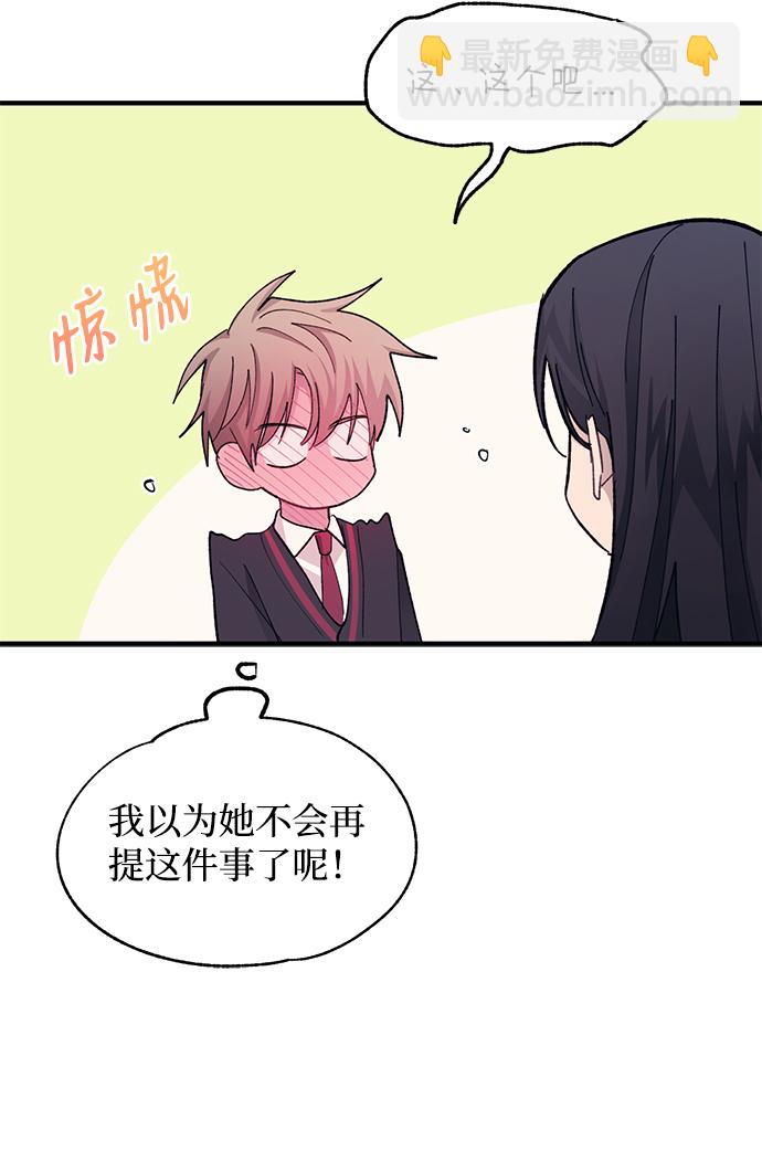 延禹的纯情 - 第86话(1/2) - 6