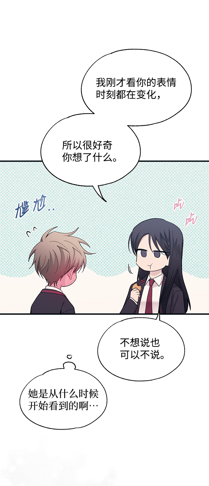 延禹的纯情 - 第86话(1/2) - 7