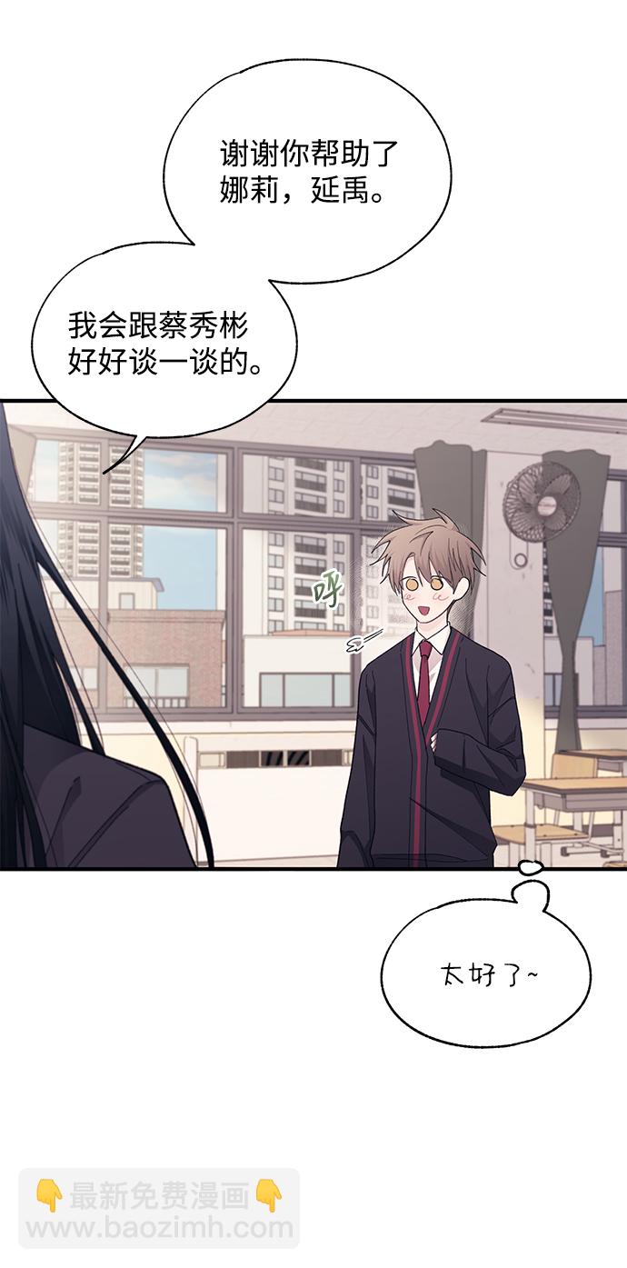 延禹的纯情 - 第86话(2/2) - 1