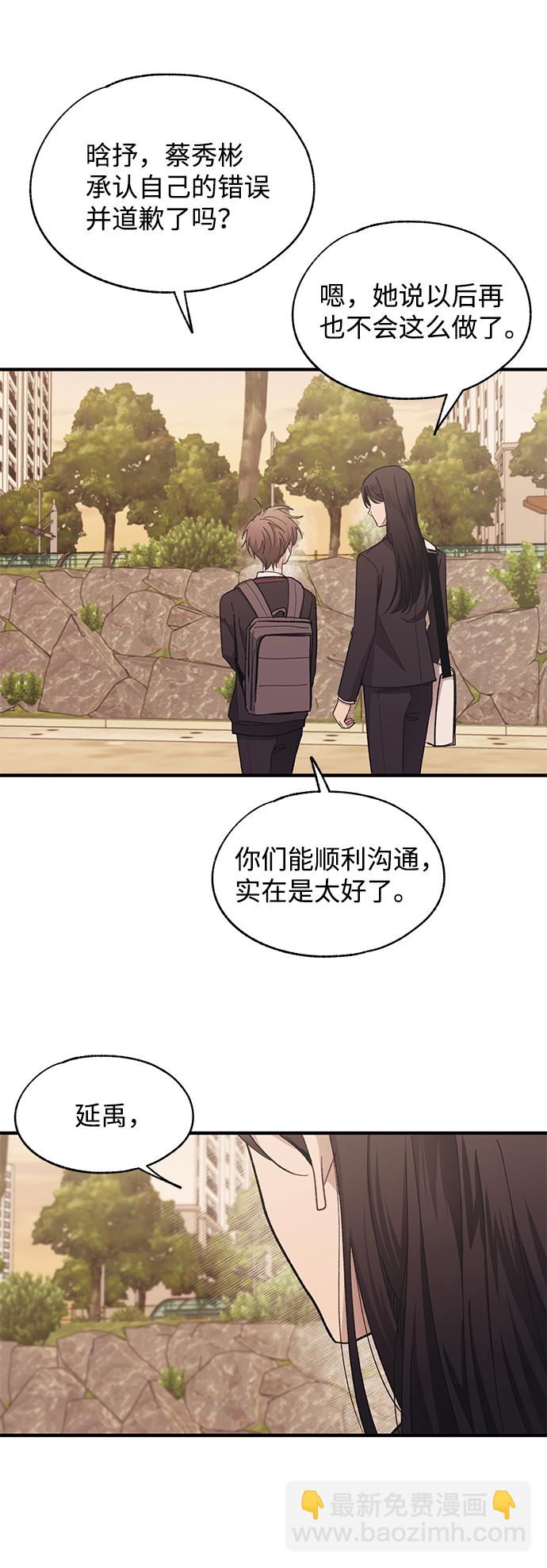 延禹的纯情 - 第88话(1/2) - 5