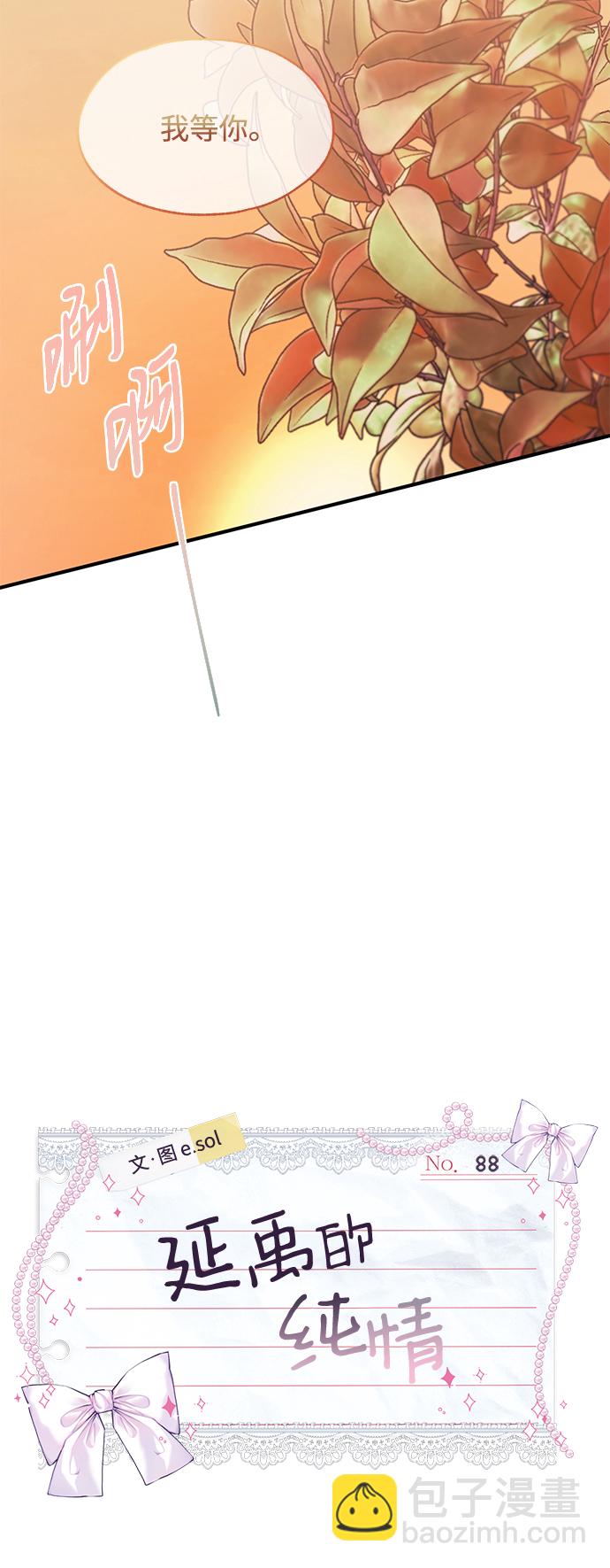 延禹的纯情 - 第88话(1/2) - 3