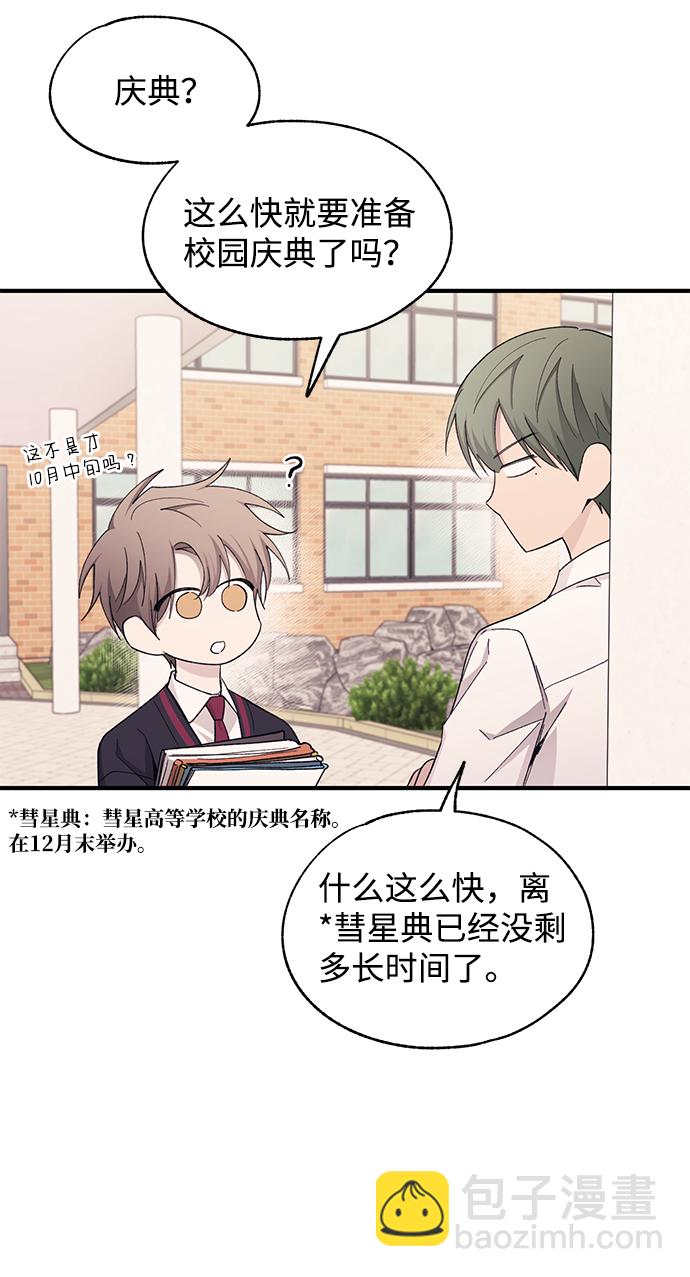 延禹的纯情 - 第88话(1/2) - 6