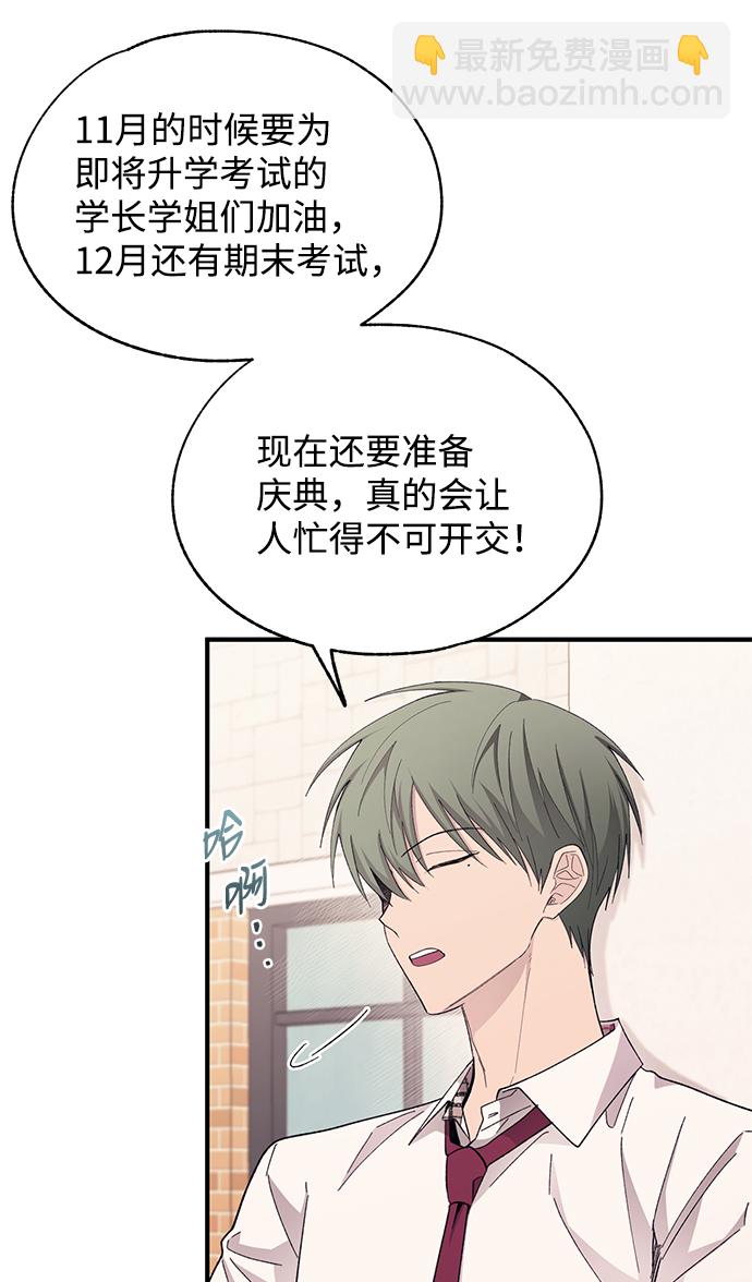 延禹的纯情 - 第88话(1/2) - 7