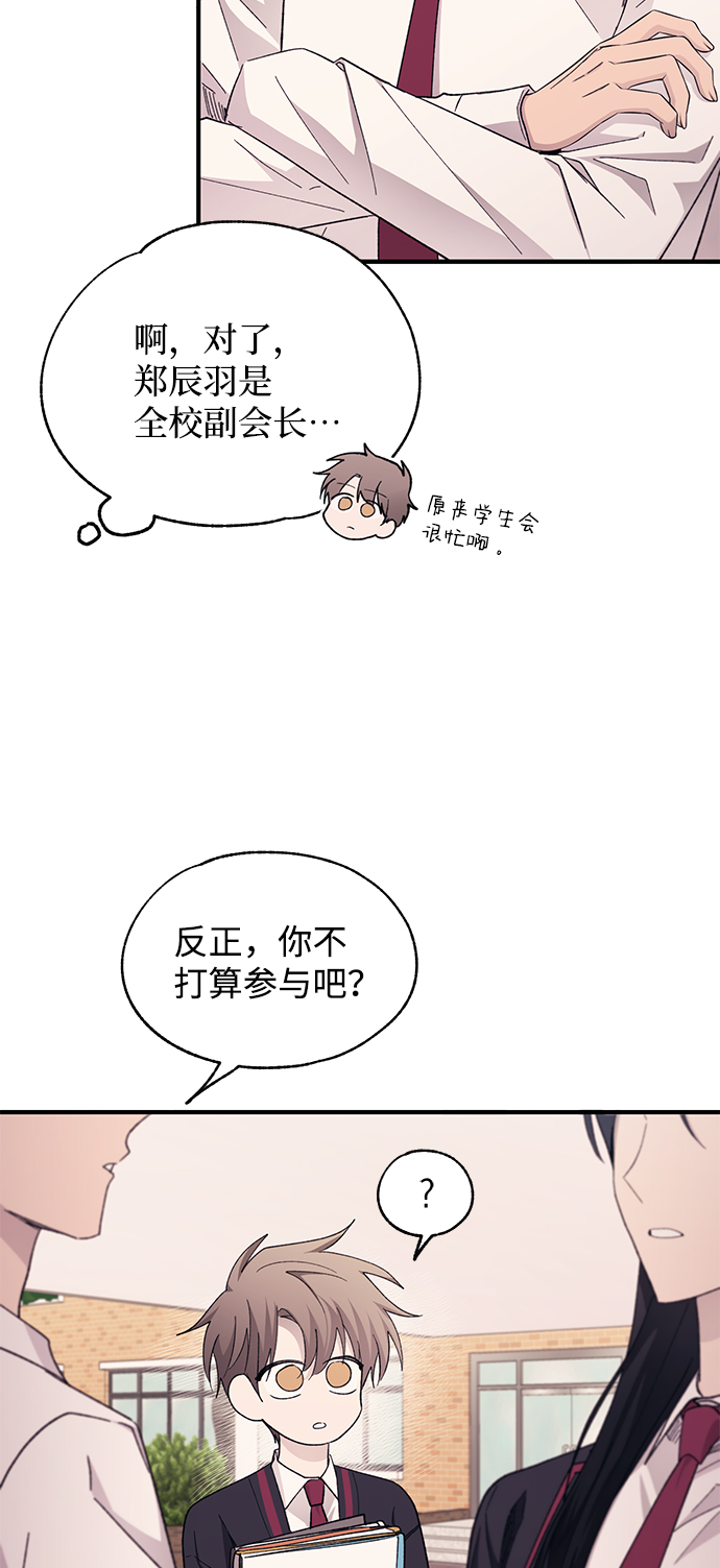 延禹的纯情 - 第88话(1/2) - 8