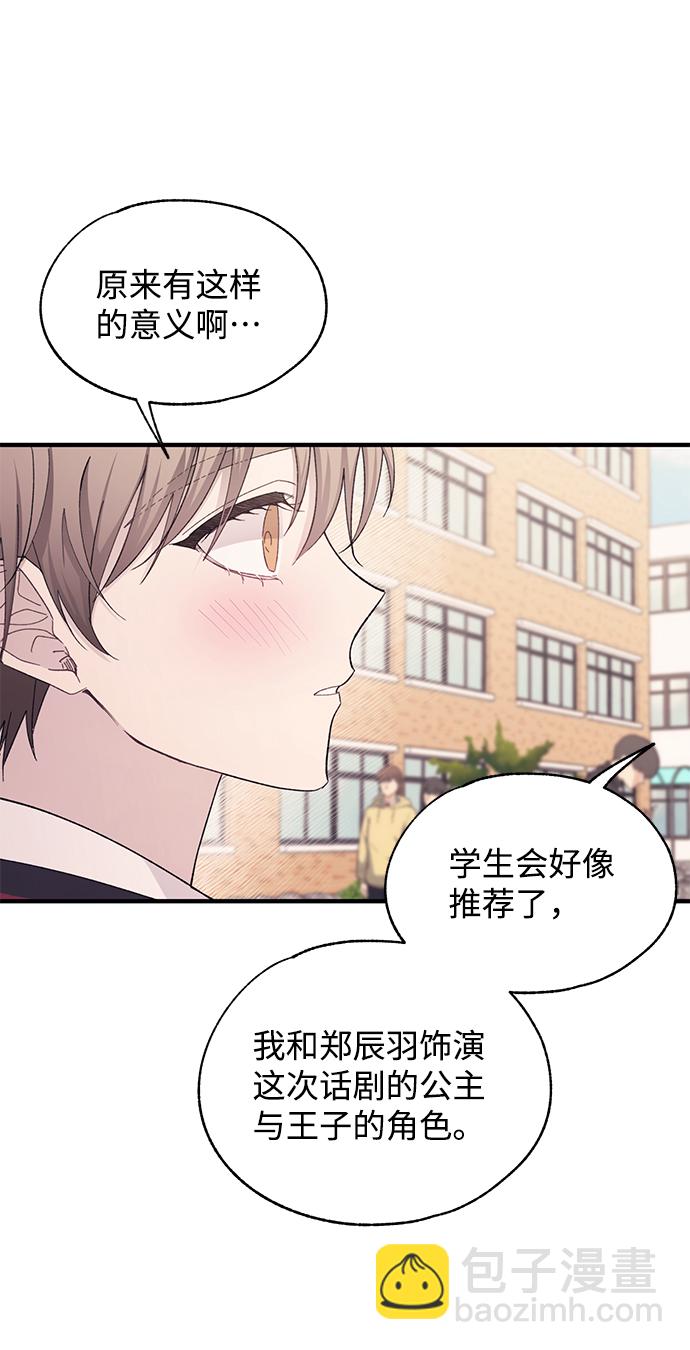 延禹的純情 - 第88話(1/2) - 5