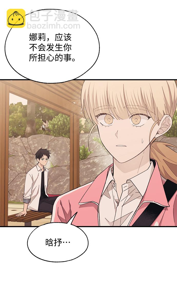 延禹的纯情 - 第88话(1/2) - 4