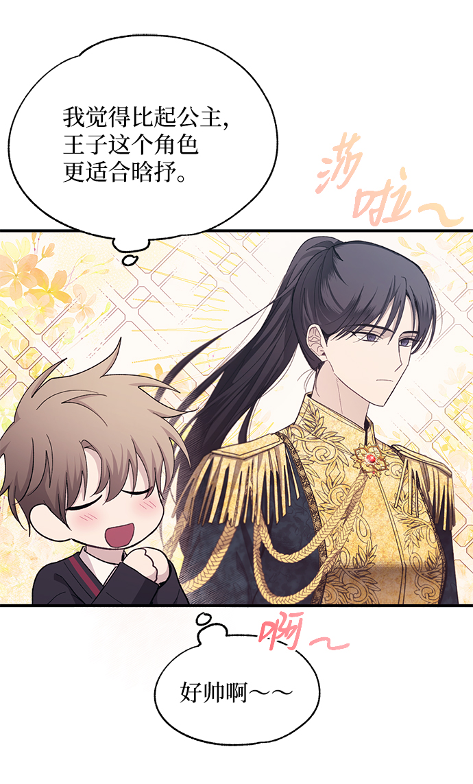 延禹的纯情 - 第88话(1/2) - 2