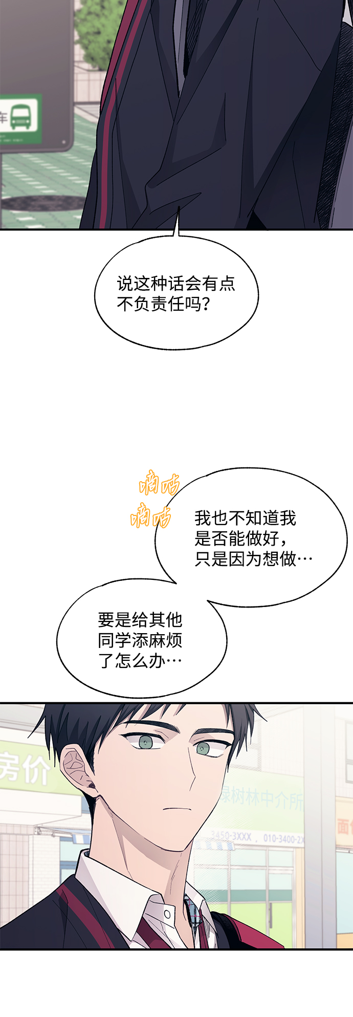 延禹的纯情 - 第90话(1/2) - 8