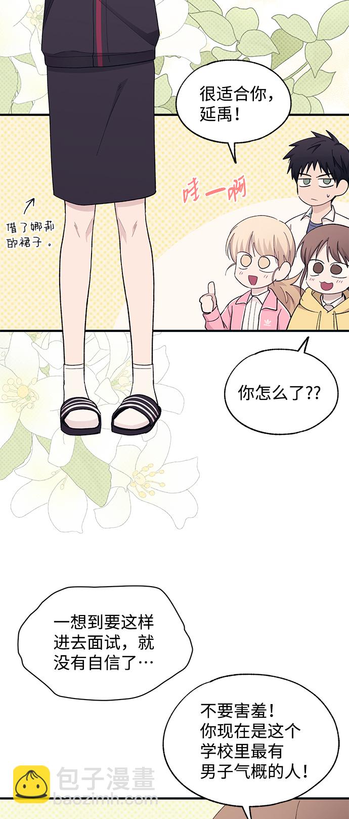 延禹的纯情 - 第90话(1/2) - 5