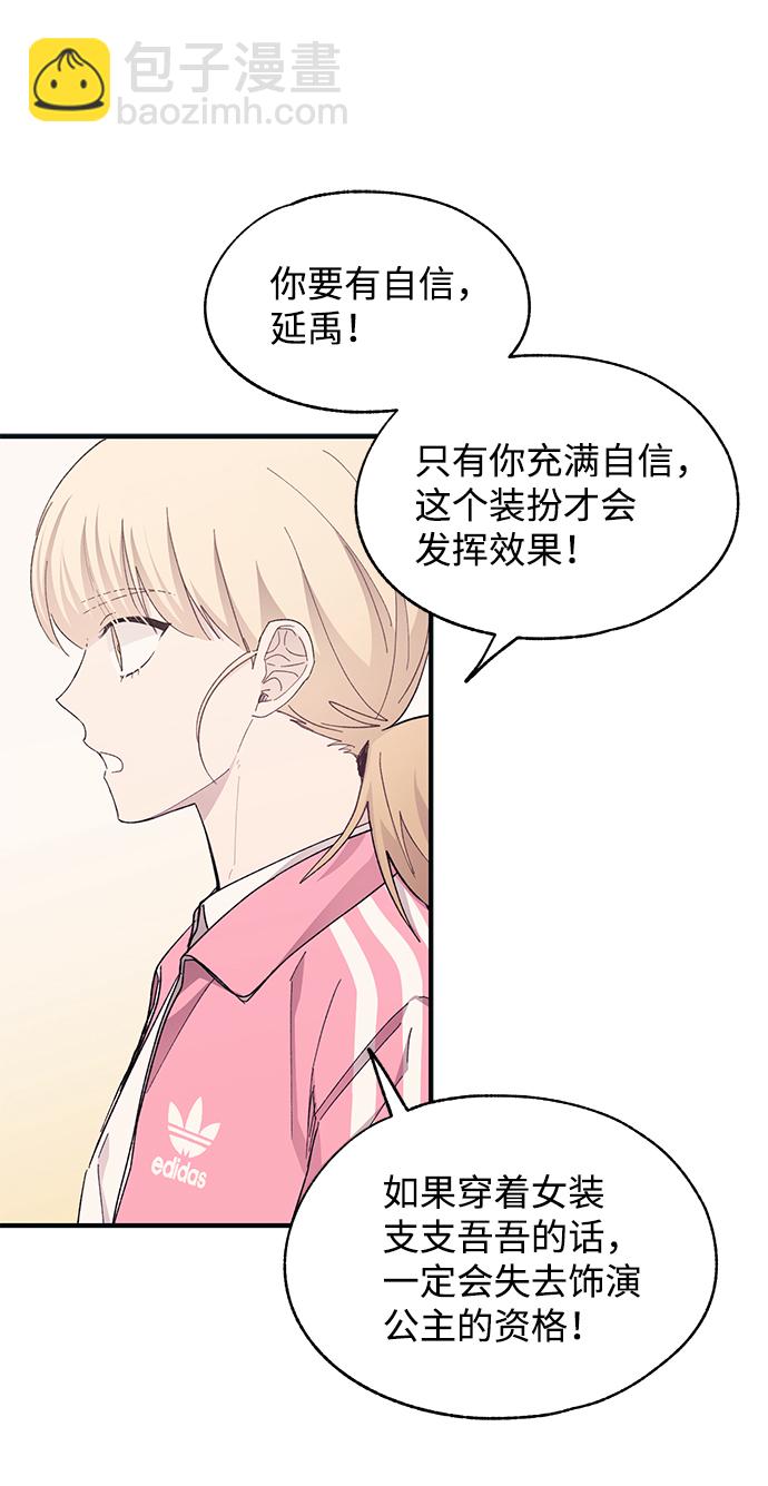 延禹的纯情 - 第90话(1/2) - 8