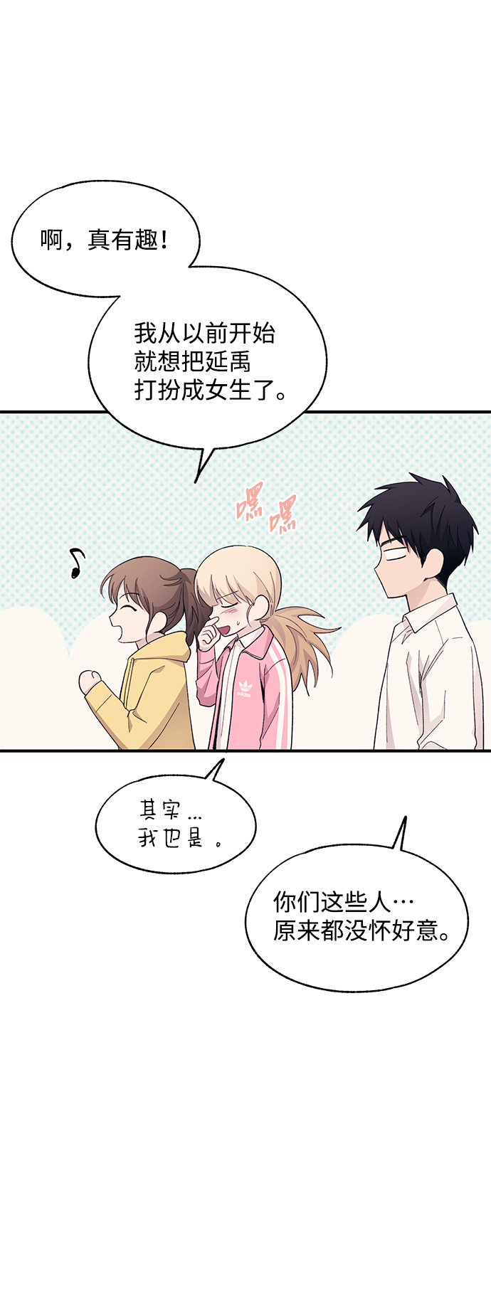 延禹的纯情 - 第90话(2/2) - 2