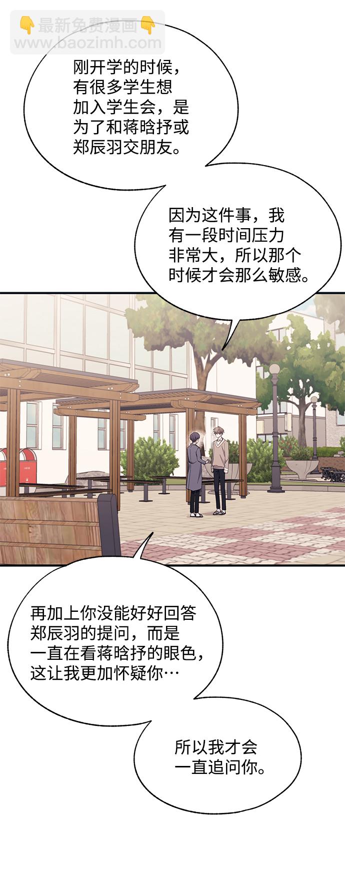 延禹的纯情 - 第92话(1/2) - 4