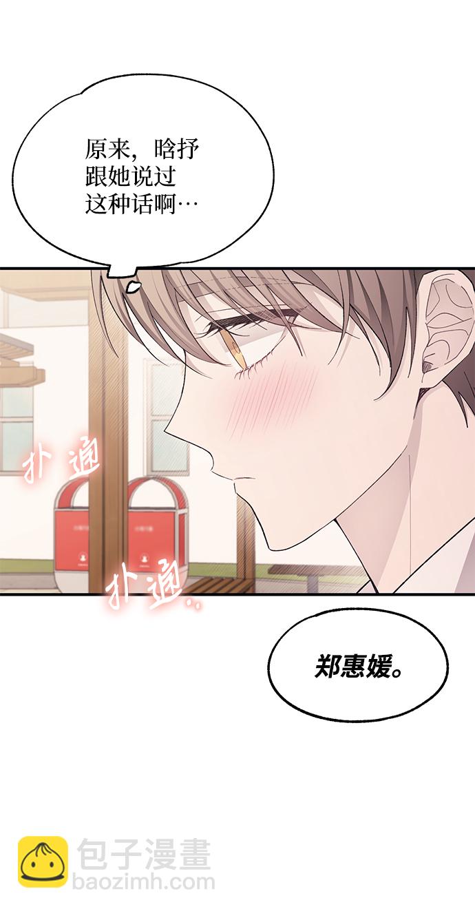 延禹的纯情 - 第92话(1/2) - 2