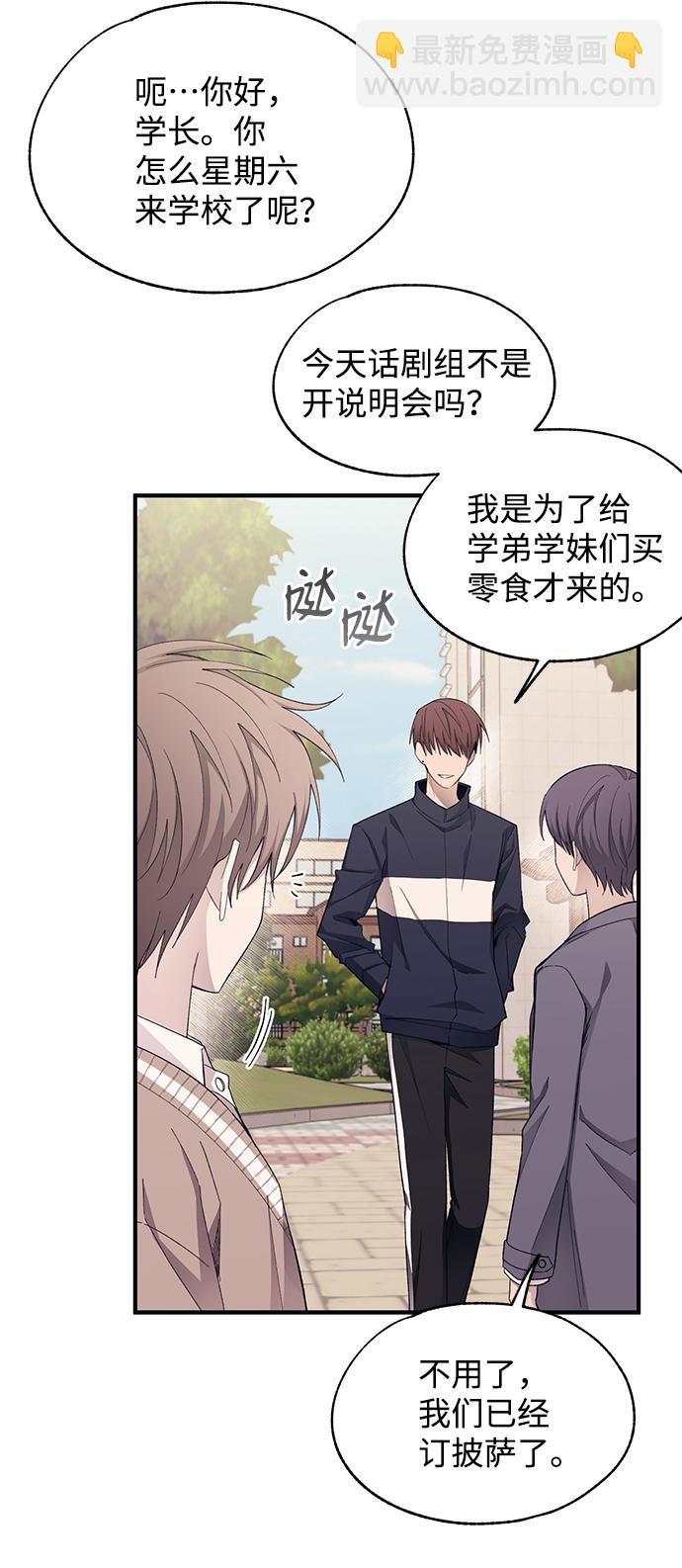 延禹的纯情 - 第92话(1/2) - 3