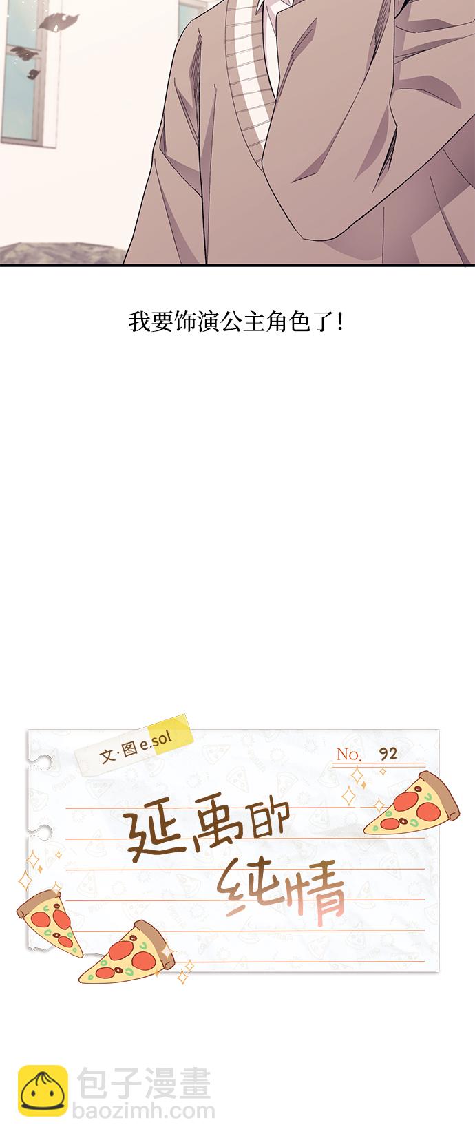 延禹的纯情 - 第92话(1/2) - 4