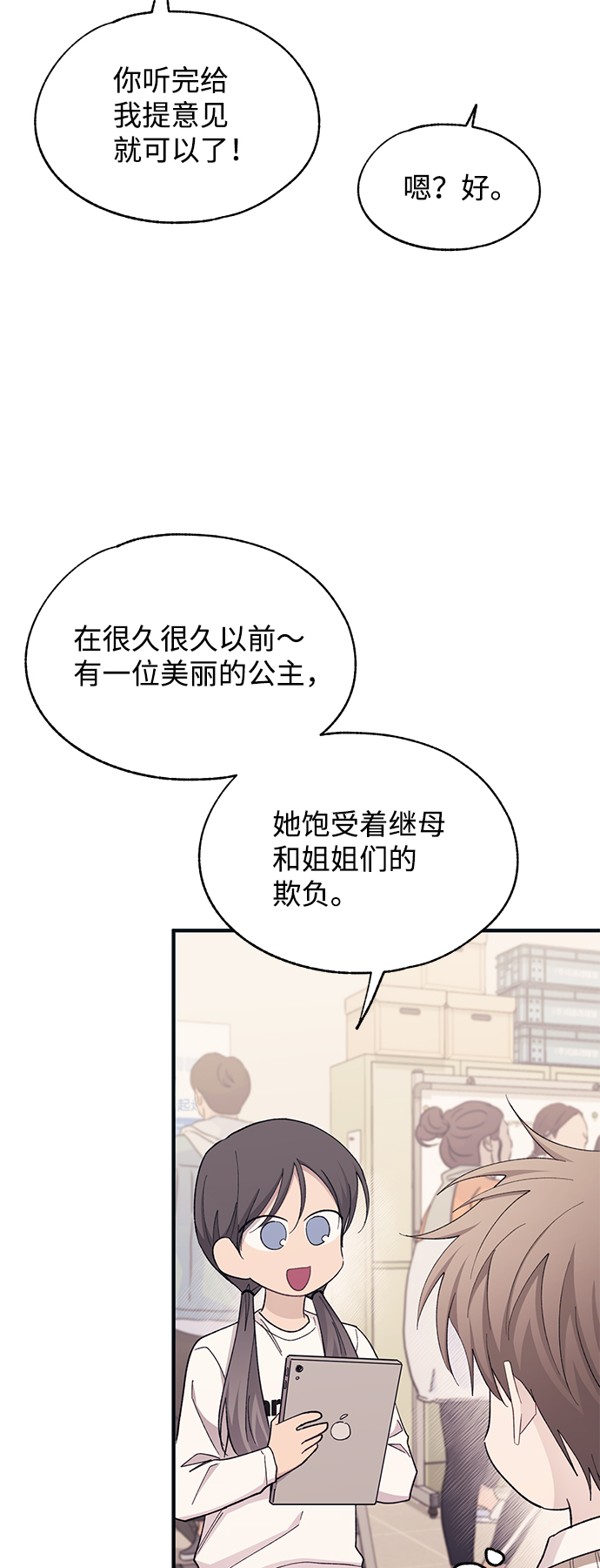 延禹的纯情 - 第92话(1/2) - 6