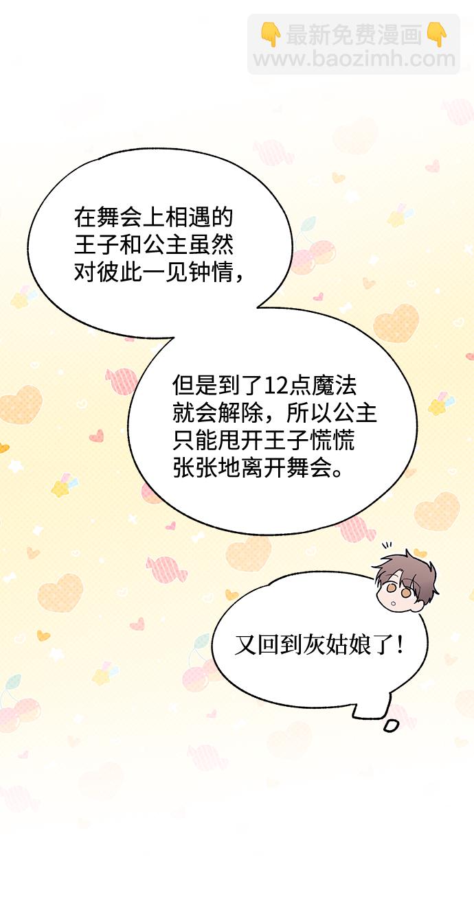 延禹的纯情 - 第92话(1/2) - 8