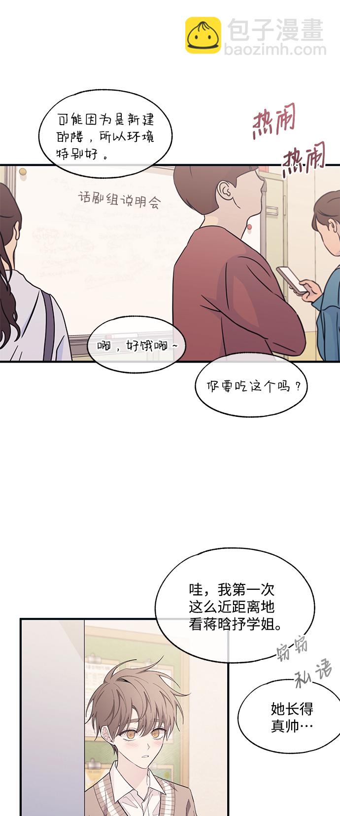 延禹的纯情 - 第92话(1/2) - 5