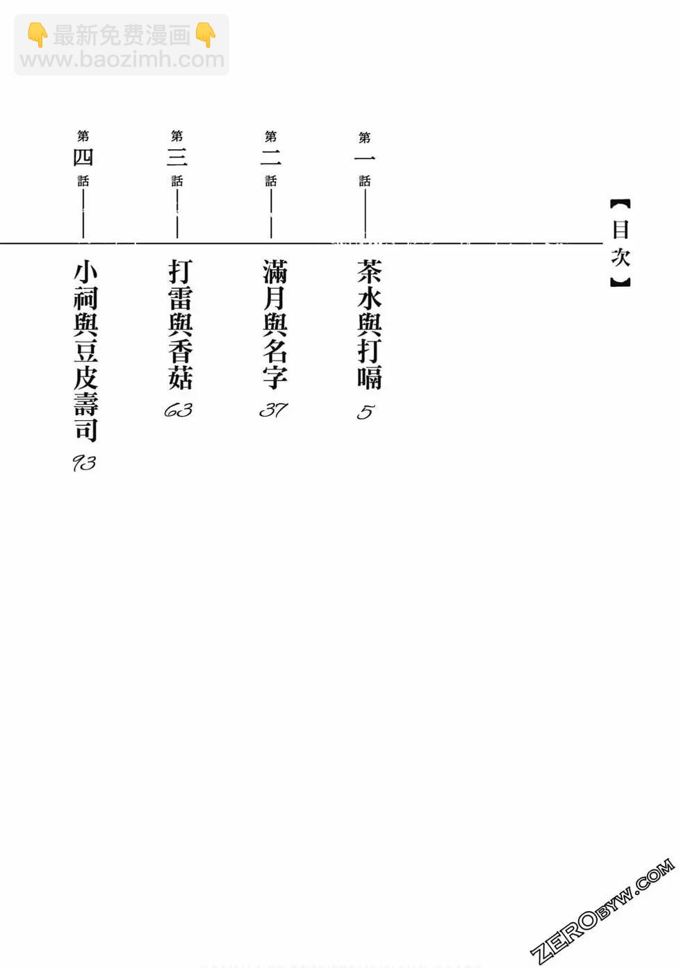 煙與蜜 - 第01卷(1/4) - 3