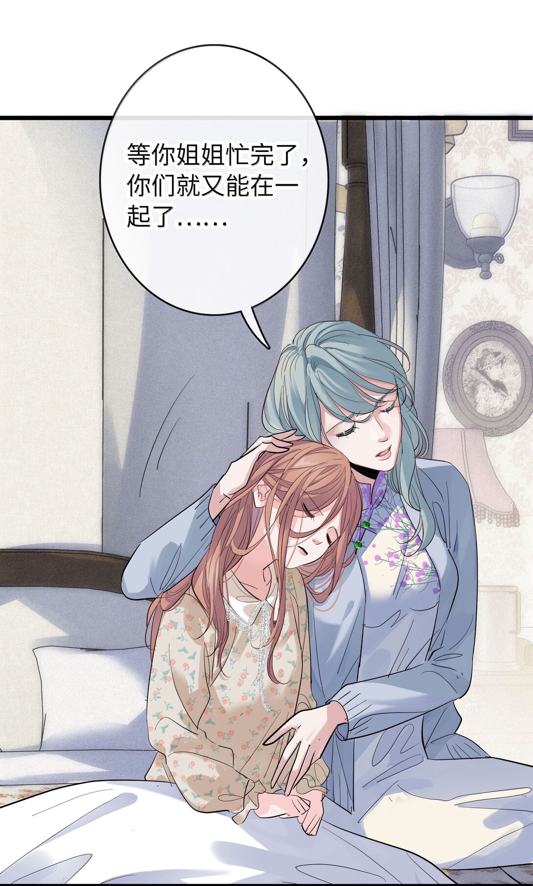 煙雨之後 - 019 噩夢 - 3