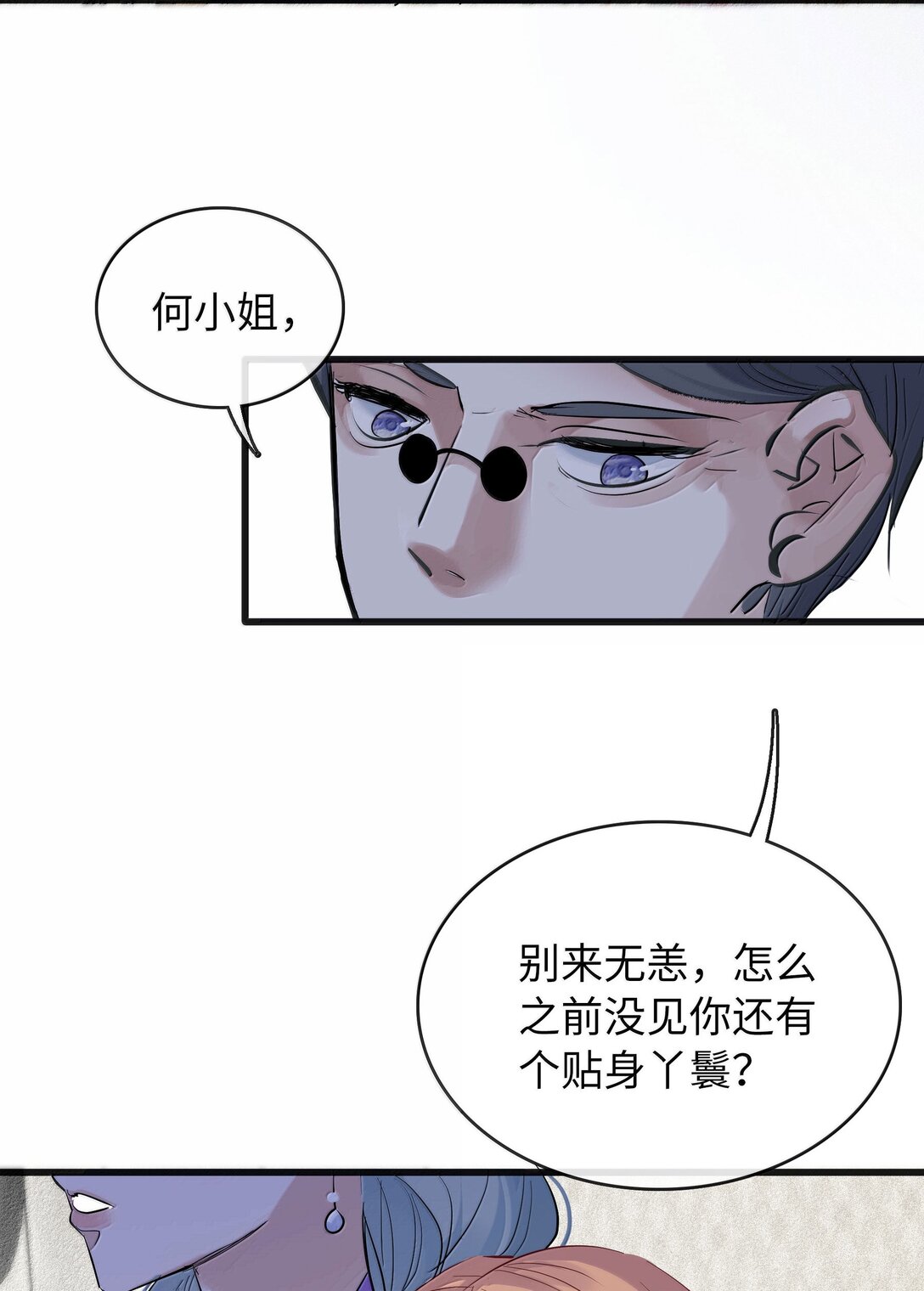 煙雨之後 - 019 噩夢 - 6