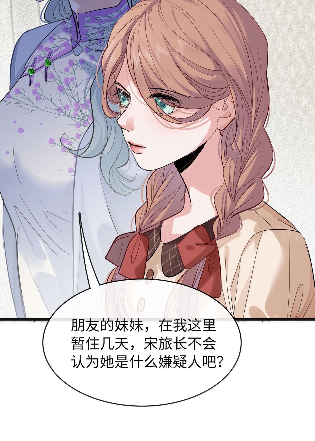 煙雨之後 - 019 噩夢 - 7