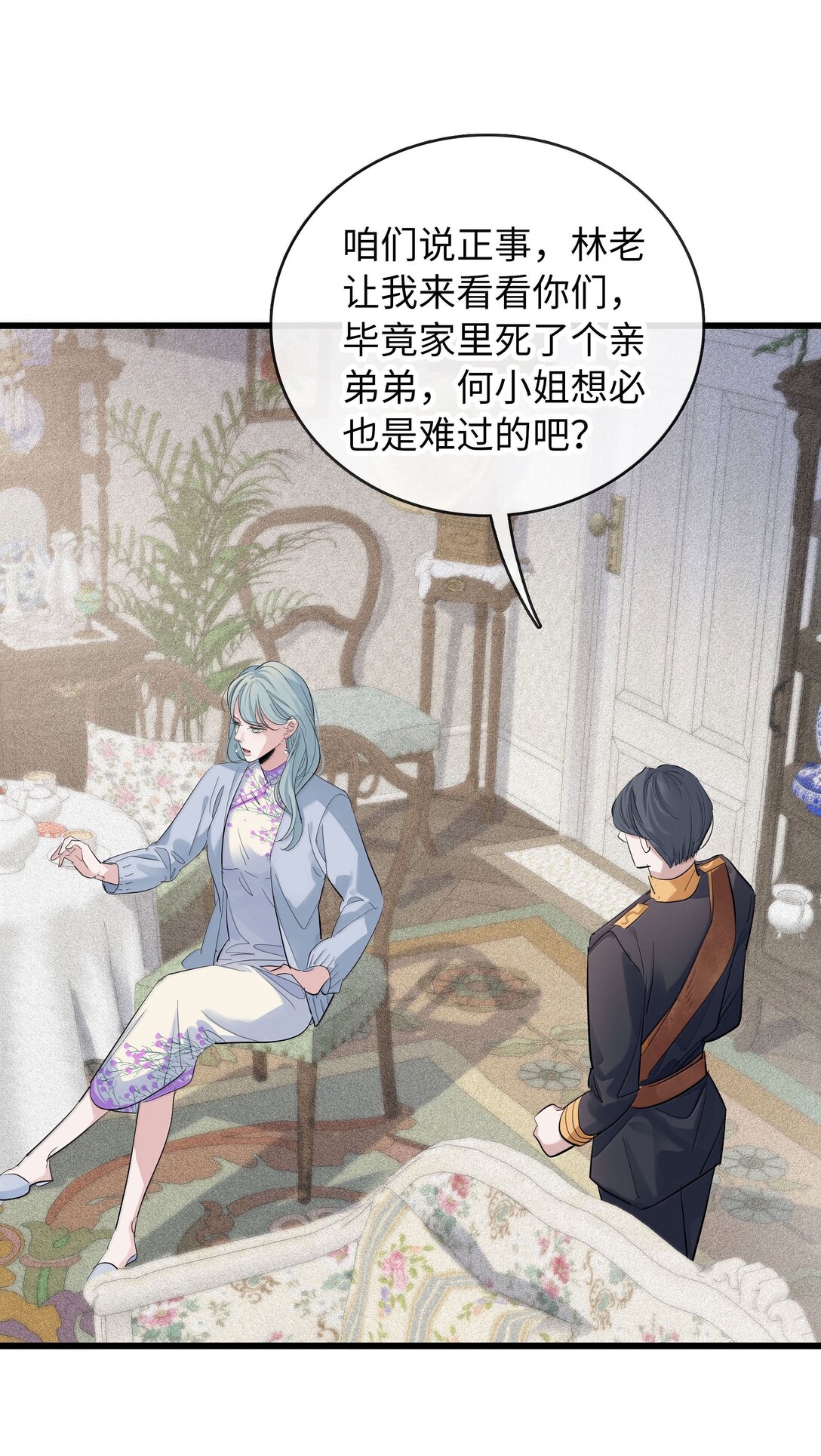 煙雨之後 - 019 噩夢 - 6
