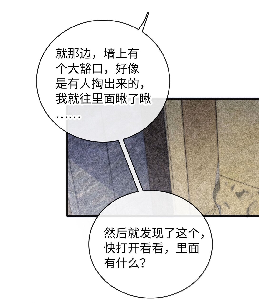 煙雨之後 - 019 噩夢 - 7